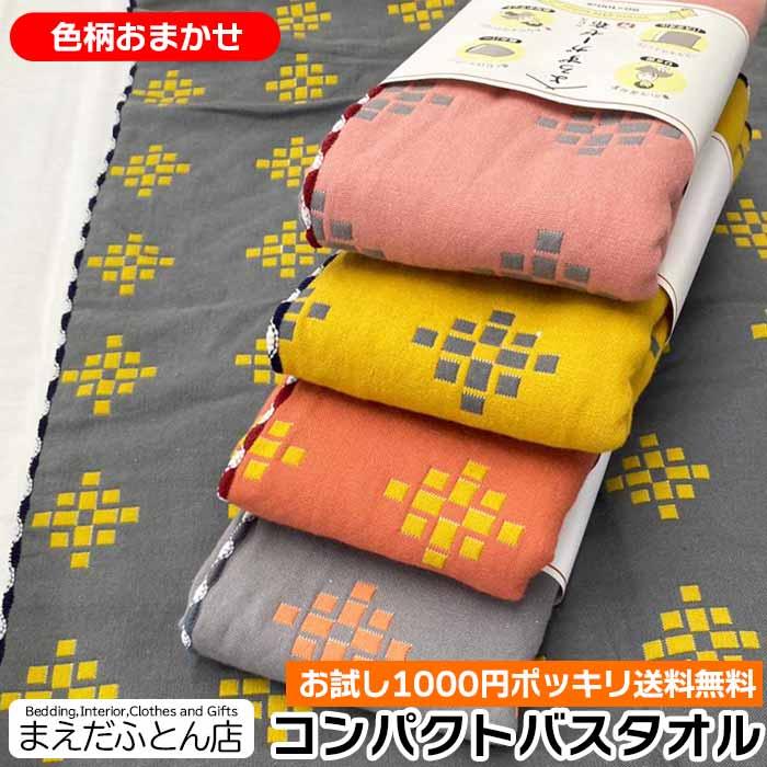 Thomas コンパクトバスタオル よろずガーゼ布クロス 柄込 約50×100cm 