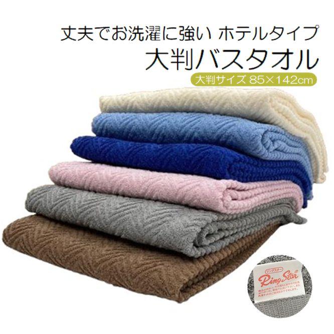 Cassina カッシーナ　バスタオル　ヨーロッパサイズ大判　ホテル使用 リングスター 【新色】 大判バスタオル スウェイカラー 1枚 | ホテル