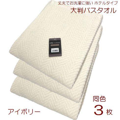 リングスター 【新色】 大判バスタオル スウェイカラー 約85×142cm 3枚