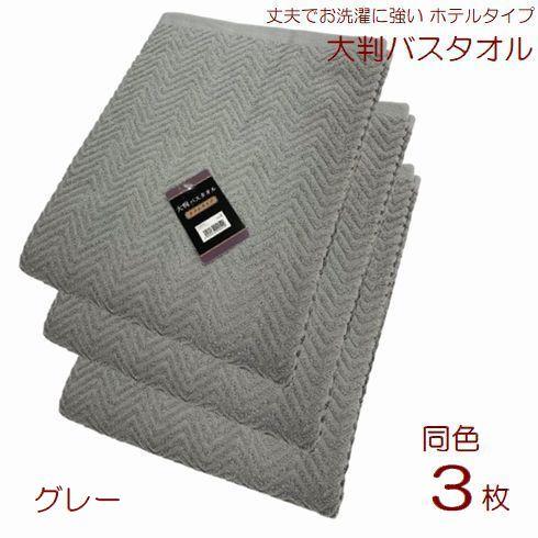 リングスター 【新色】 大判バスタオル スウェイカラー 約85×142cm 3枚