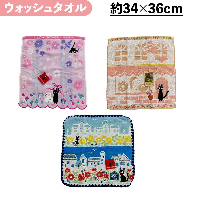 魔女の宅急便 ハンドタオル フェイスタオル 各1枚 タオルセット タオル