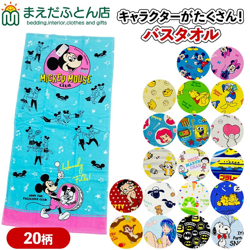 バスタオル キャラクター ミッキーミニー プー アリエル ベティちゃん ひつじのショーン ベイマックス 約60×120cm ソフトシャーリング（Yahoo!・まえだふとん店Yahoo!店）