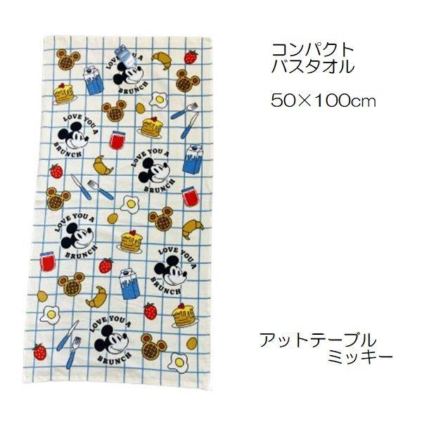 バスタオル キャラクター ミッキーミニー プー アリエル ベティちゃん