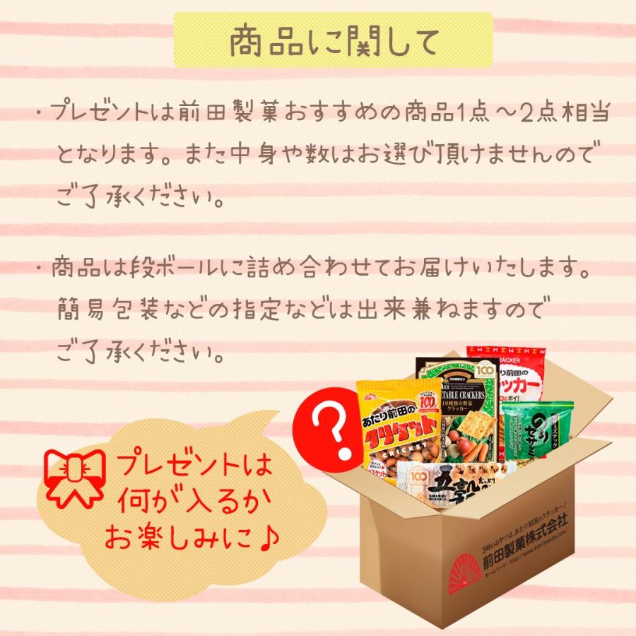 人気商品詰め合わせ プレゼント付き 人気 詰め合わせ お菓子 スナック