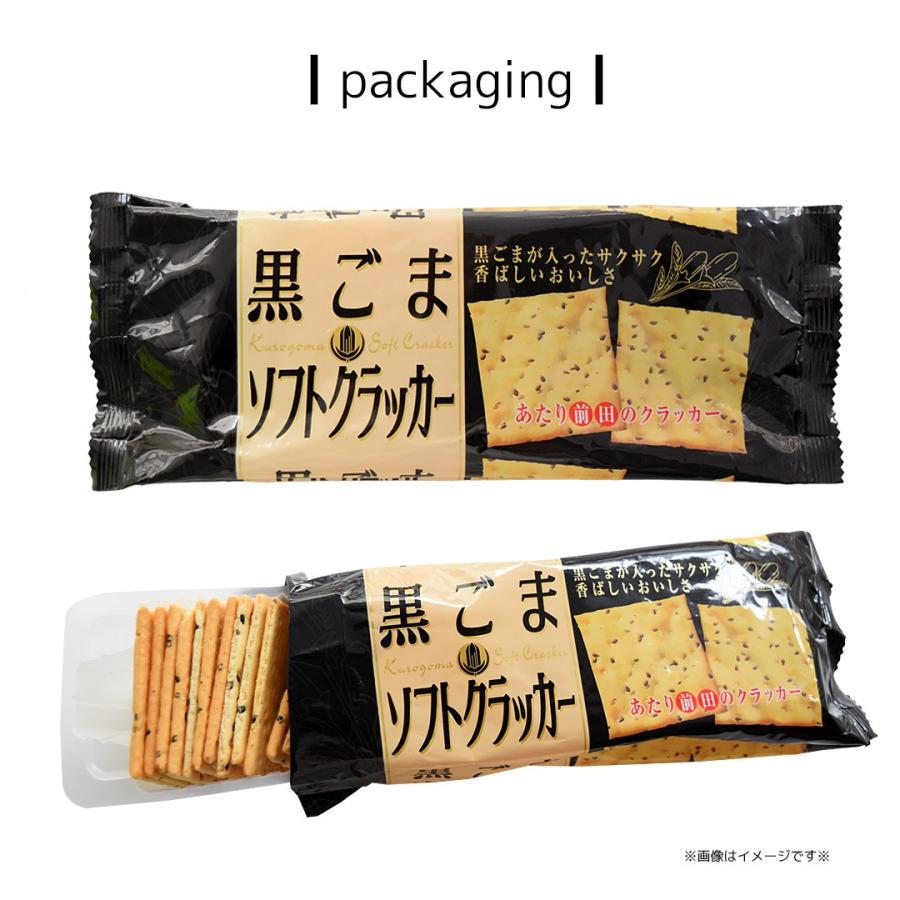 黒ごまソフトクラッカー ヘルシー 健康志向 朝食 間食 お菓子 スナック