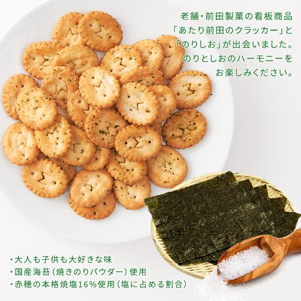 のりしお 90gのりしお前田のクラッカー のりしお 塩味 おやつ おつまみ お菓子