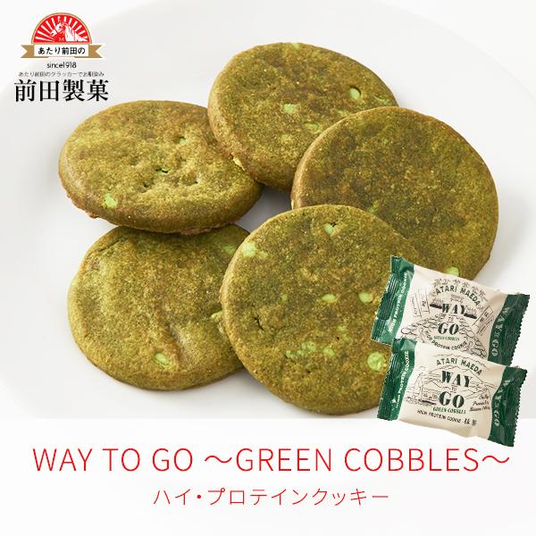 【WAY TO GOの商品を合計12袋以上ご購入で送料無料！】WAY TO GO 〜GREEN COBBLES〜 ハイ・プロテインクッキー 前田製菓 あたり前田のクラッカー | 