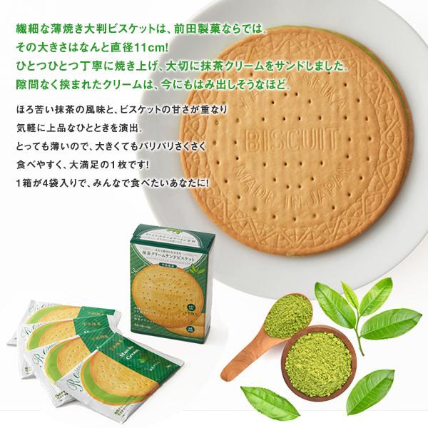 リサーチ抹茶クリームサンドビスケット 1枚×4袋 抹茶 クリーム