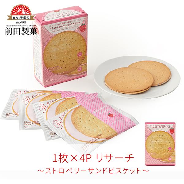 ストロベリーサンド ビスケット リサーチ 1枚×4袋 クリーム おやつ お