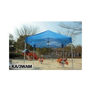 かんたんてんと３　オールアルミフレーム　メッシュタイプ　ＫＡ／８ＷＡＭ