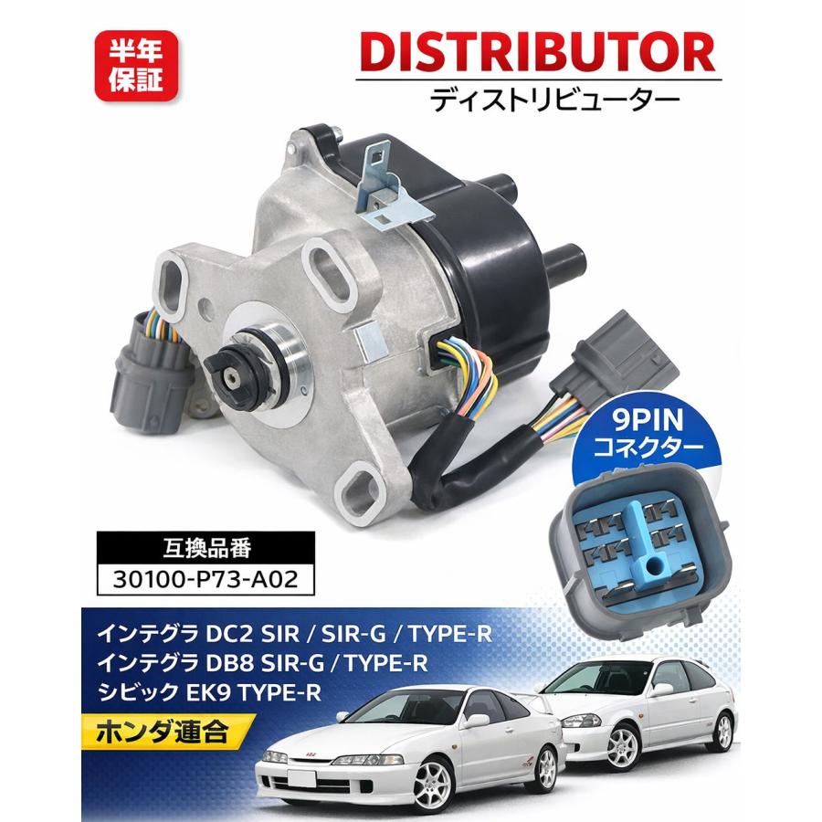 互換品 ホンダ ディストリビューター デスビ インテグラ DB8 DC2 SIR
