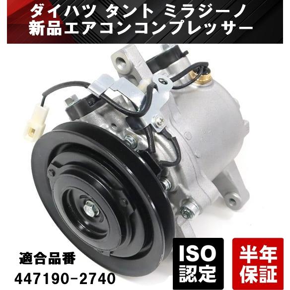 互換品 ダイハツ タント カスタム L350S L360S エアコンコンプレッサー