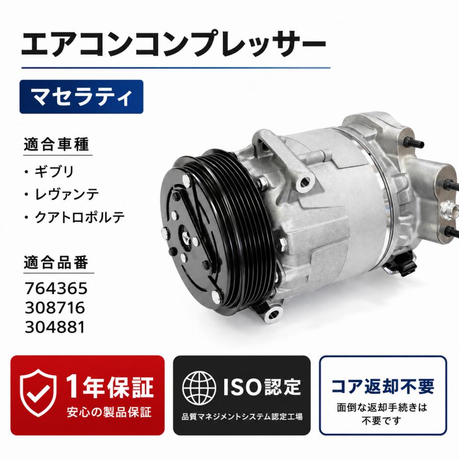 互換品 マセラティ ギブリ レヴァンテ クアトロポルテ エアコン