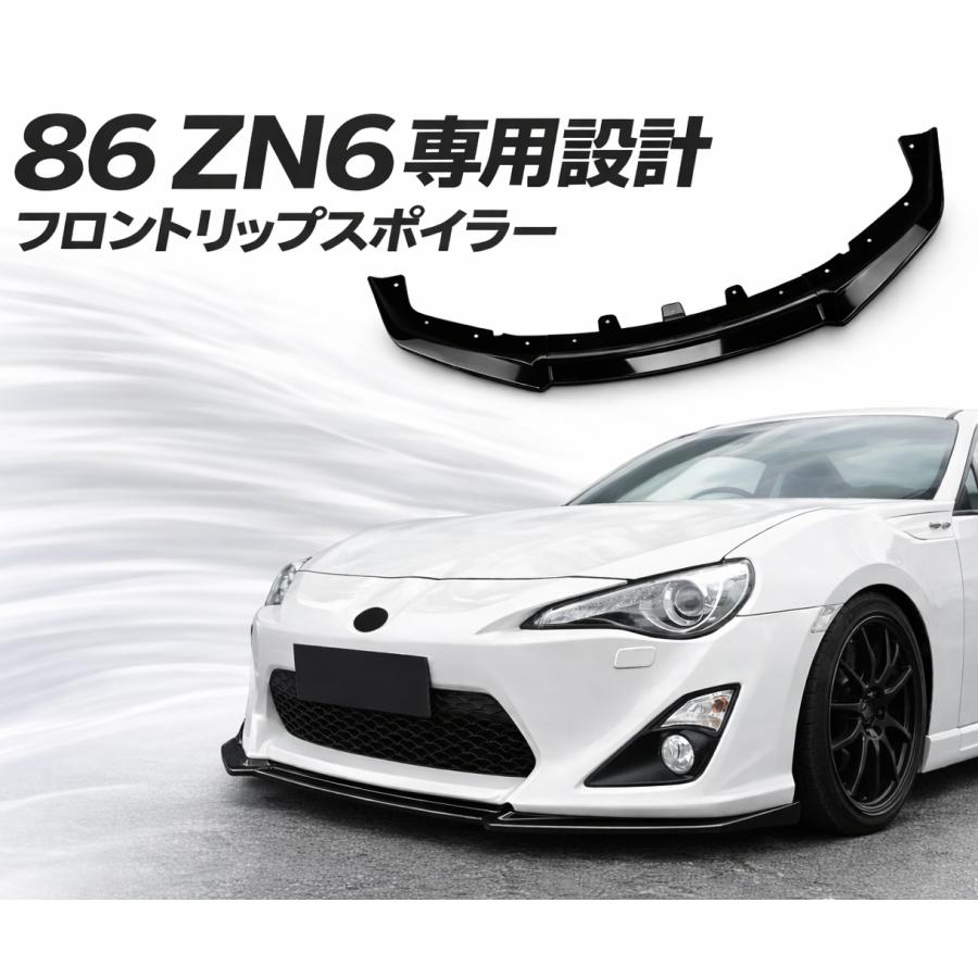 トヨタ 86 ZN6 フロントリップスポイラー フロントバンパー フロント