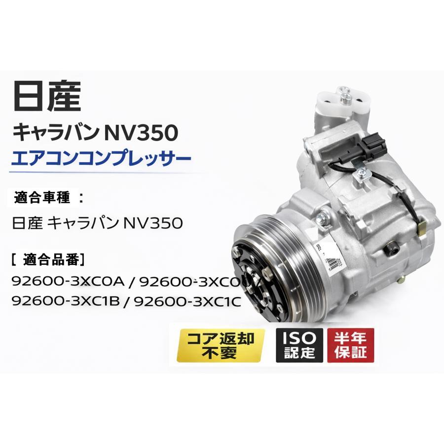 互換品 日産 キャラバン VW6E26 新品 エアコンコンプレッサー 92600