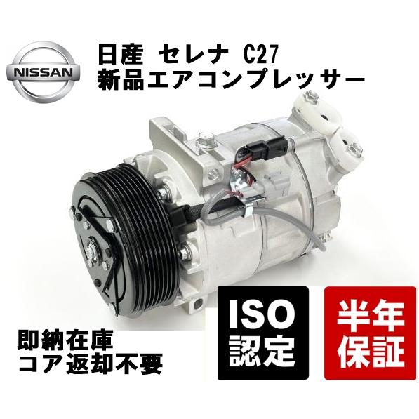 新品 日産 C27 セレナ エアコンコンプレッサー 92600-5TA0A 互換品 日産 セレナ C27 新品 エアコンコンプレッサー 92600-5TA0A