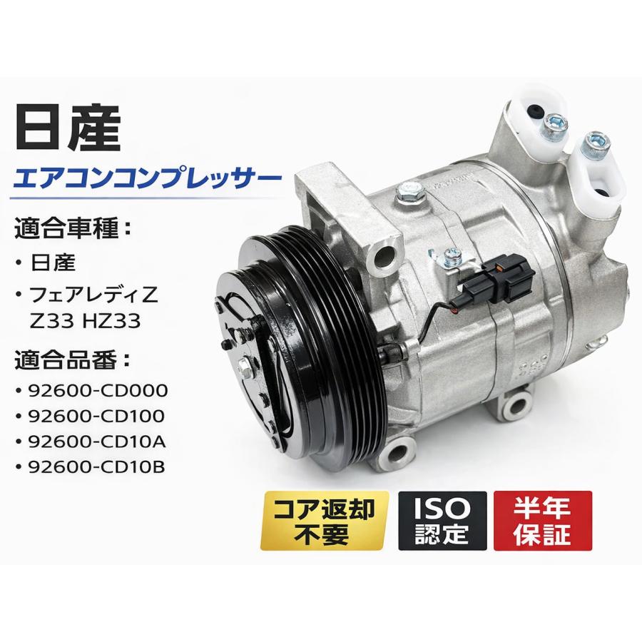 互換品 日産 フェアレディZ エアコンコンプレッサー Z33 HZ33 A/C
