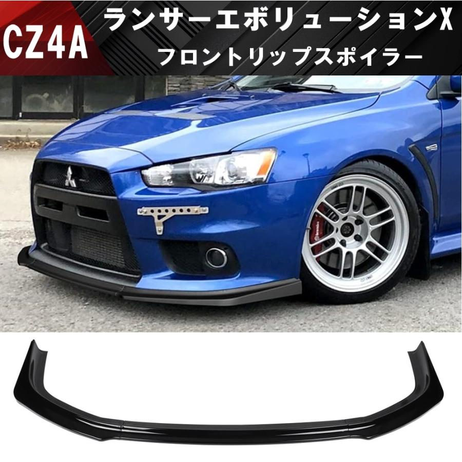三菱 ランサーエボリューションX CZ4A フロントリップスポイラー 三菱 ランサーエボリューションX CZ4A フロントリップスポイラー