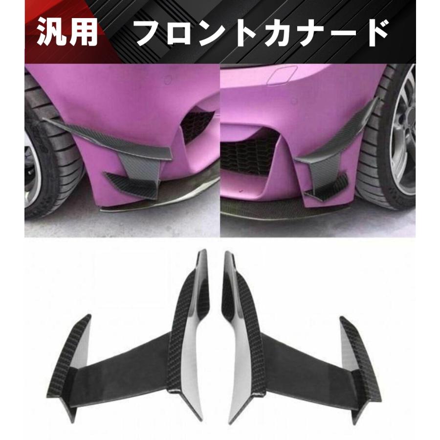 汎用 フロント カナード 3D スポイラー エアロ フロントバンパー