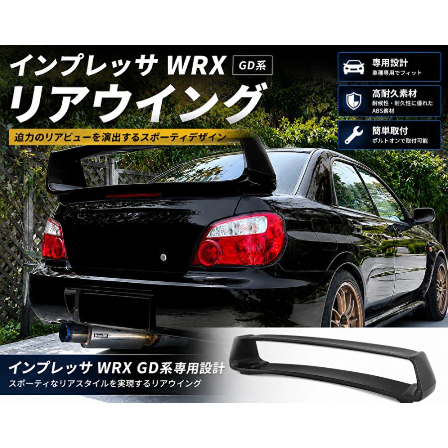 スバル インプレッサ STI GD系 リアウイング リアスポイラー GDB GDA