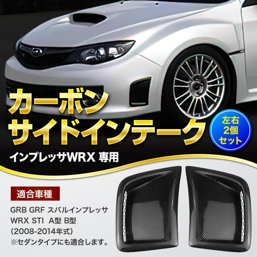 スバル インプレッサ WRX STI GRB GRF カーボン製 スバル インプレッサ WRX STI GRB GRF カーボン製