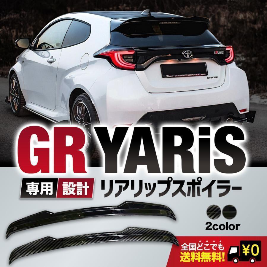 送料無料TOYOTA GRヤリス 大型リアスポイラー カーボン調 エアロカナード トヨタ GRヤリス MK4 リアスポイラー スポイラー GR ヤリス リア