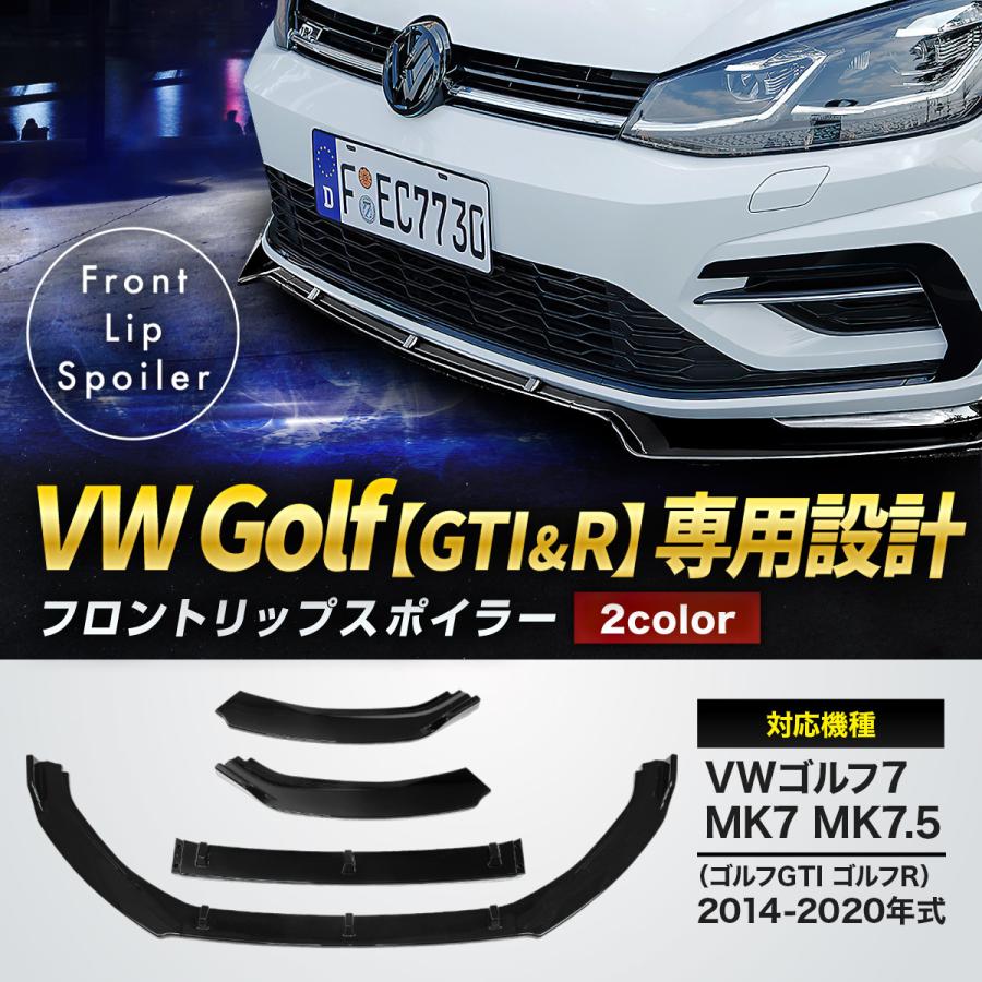 VW フォルクスワーゲン ゴルフ フロントリップスポイラー MK7 MK7.5 GTI R 外装 エアロ : jythjdas : 前田屋本舗 -  通販 - Yahoo!ショッピング