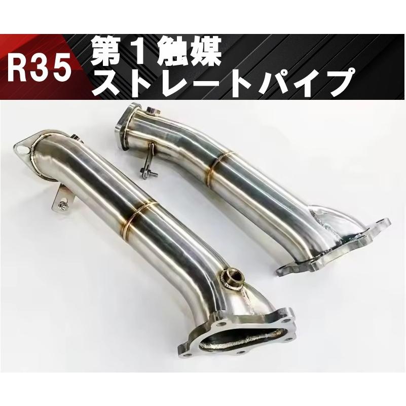 日産 R35 GT-R 触媒ストレート ダウンパイプ フロントパイプ 第1触媒 日産 R35 GT-R 触媒ストレート ダウンパイプ フロントパイプ 第1触媒