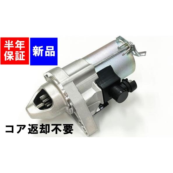 互換品 ホンダ ステップワゴン スパーダ セルモーター スターター