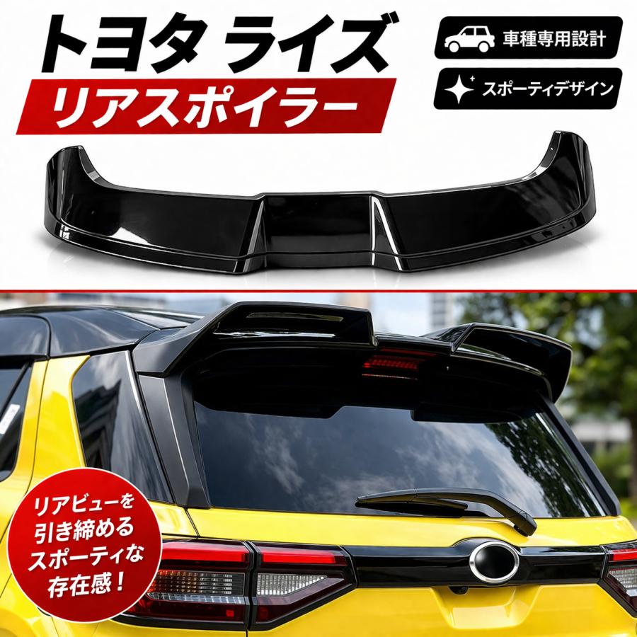 トヨタ ライズ リアスポイラー リアウイング リア スポイラー A200A