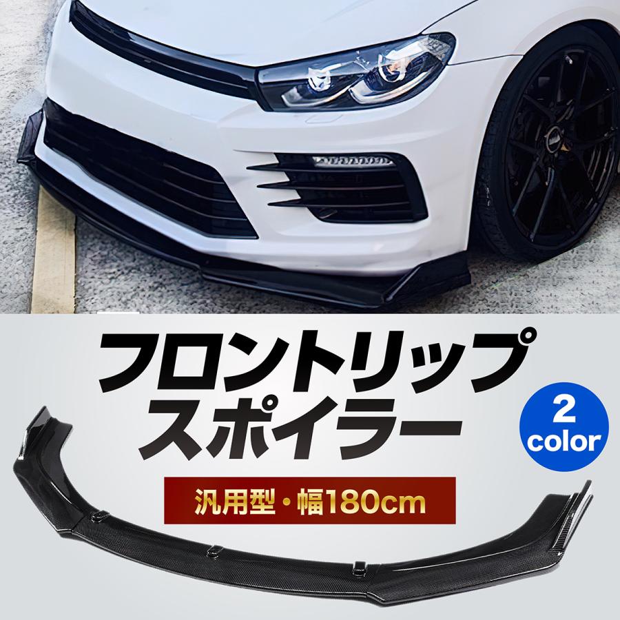 汎用 フロントリップスポイラー フロント バンパー スポイラー 