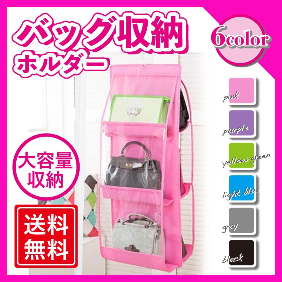 バッグ 収納 ラック カバン ポーチ ケース クローゼット 吊り下げ バッグハンガー メーカー直売