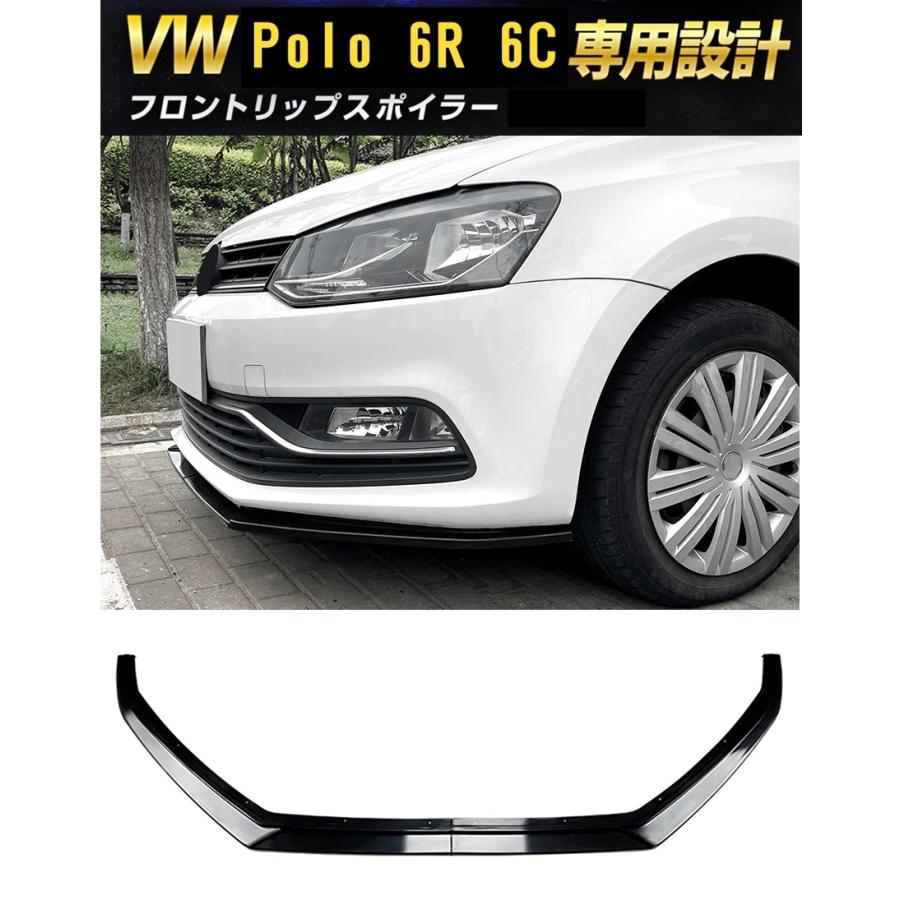 フォルクスワーゲン ポロ スポイラー 6R 6C VW POLO フロントリップ 