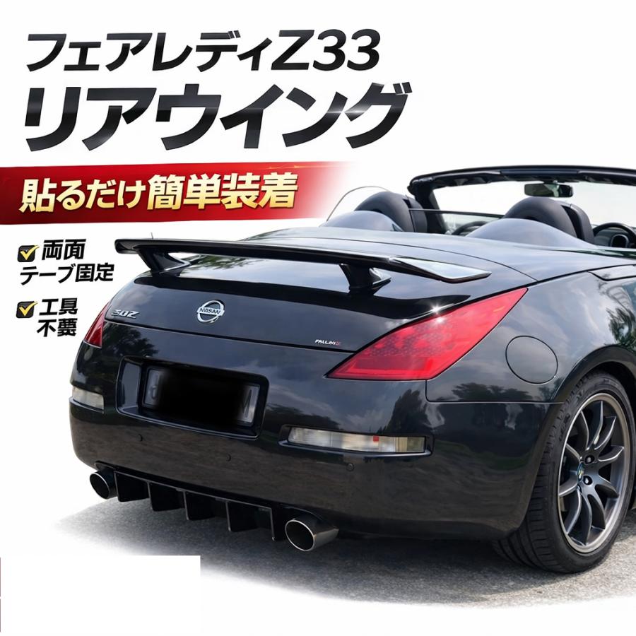 z33フェアレディZリアスポイラー 日産 フェアレディZ Z33 フェアレディZ33 リアスポイラー リアウイング