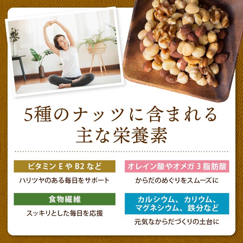 5種のミックスナッツ 260g 無塩 無油 くるみ アーモンド
