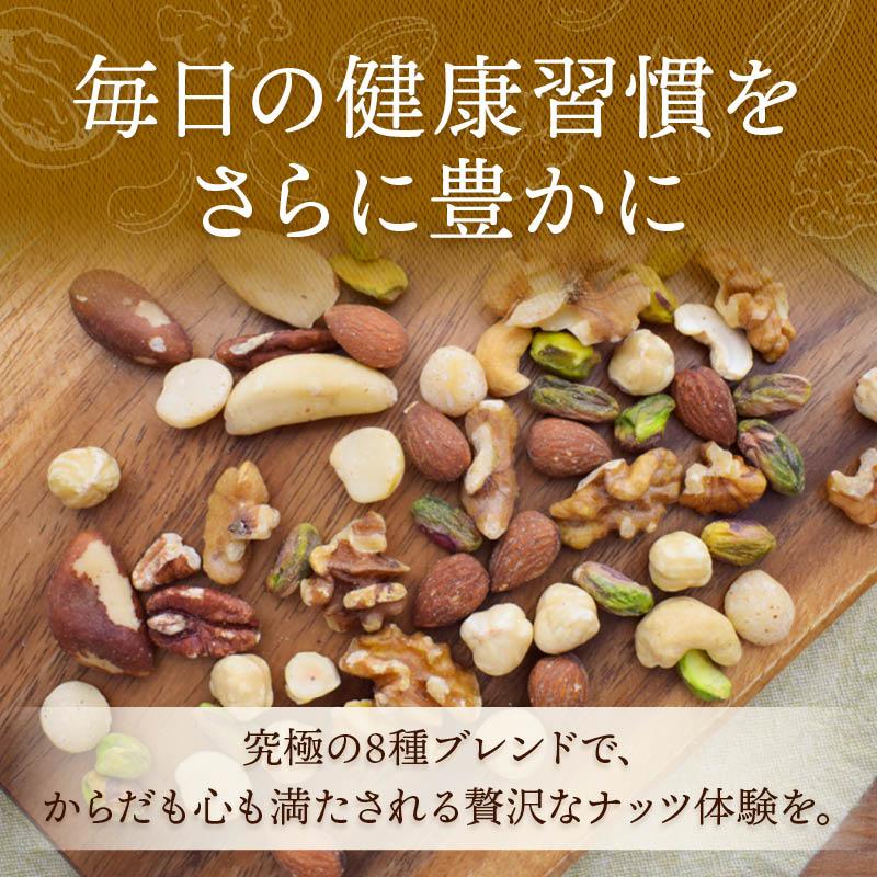 8種のミックスナッツ 320g 無塩 無油 くるみ アーモンド
