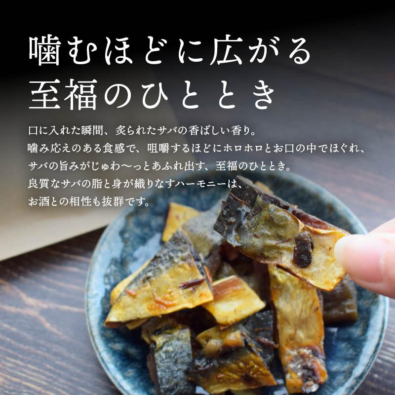 MAEDAYA 前田家 おつまみ 国産 炙り鯖ジャーキー 300g 一口サイズ 国産