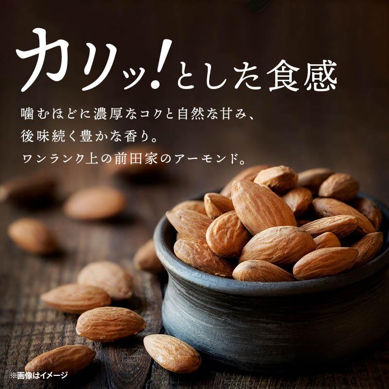 アーモンド 素焼き 無塩 180g 前田家 完全無添加 カリフォルニア産 匠