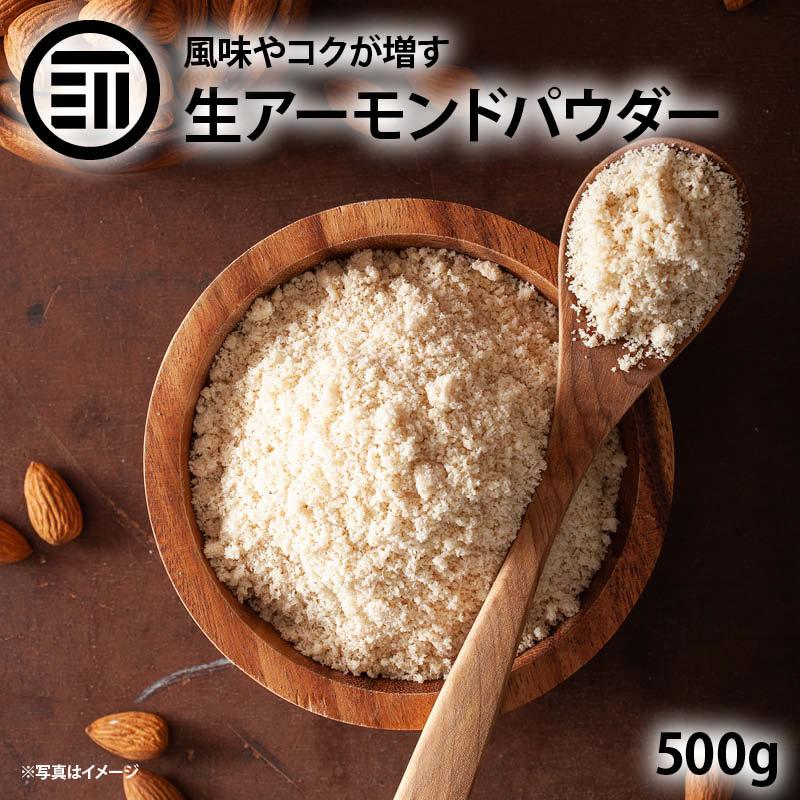 生アーモンドパウダー 500g 無添加 無塩 無油 アーモンドプードル あーもんど グルテンフリー ナッツ 焼き菓子 おやつ お菓子 スイーツ 前田家 Almondpoodle 500 Maedaya 前田家 通販 Yahoo ショッピング