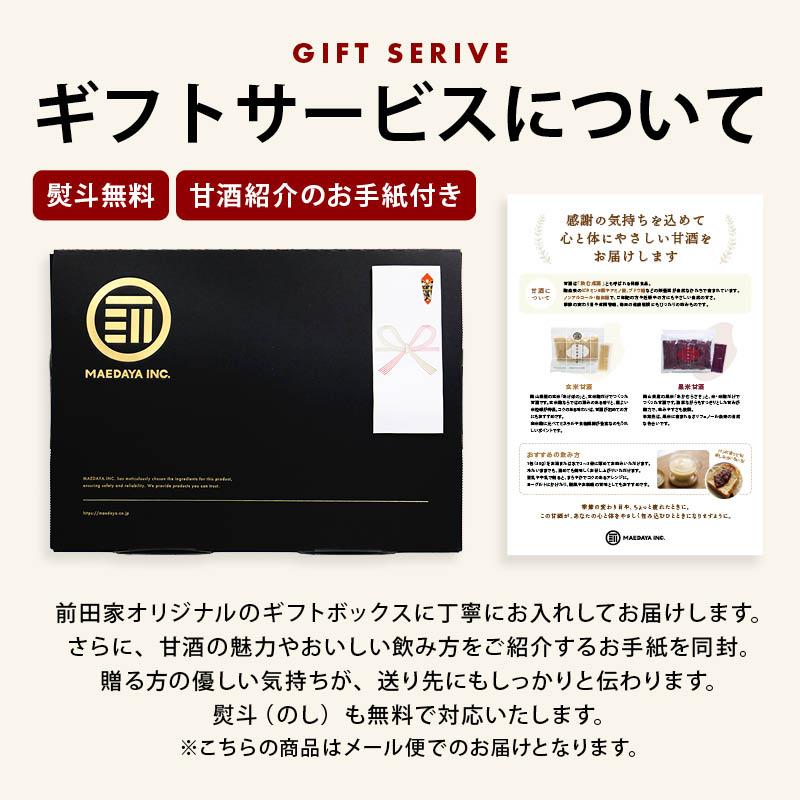 甘酒ギフト 無添加 熨斗対応可 米麹 玄米甘酒 黒米甘酒 ギフトボックス