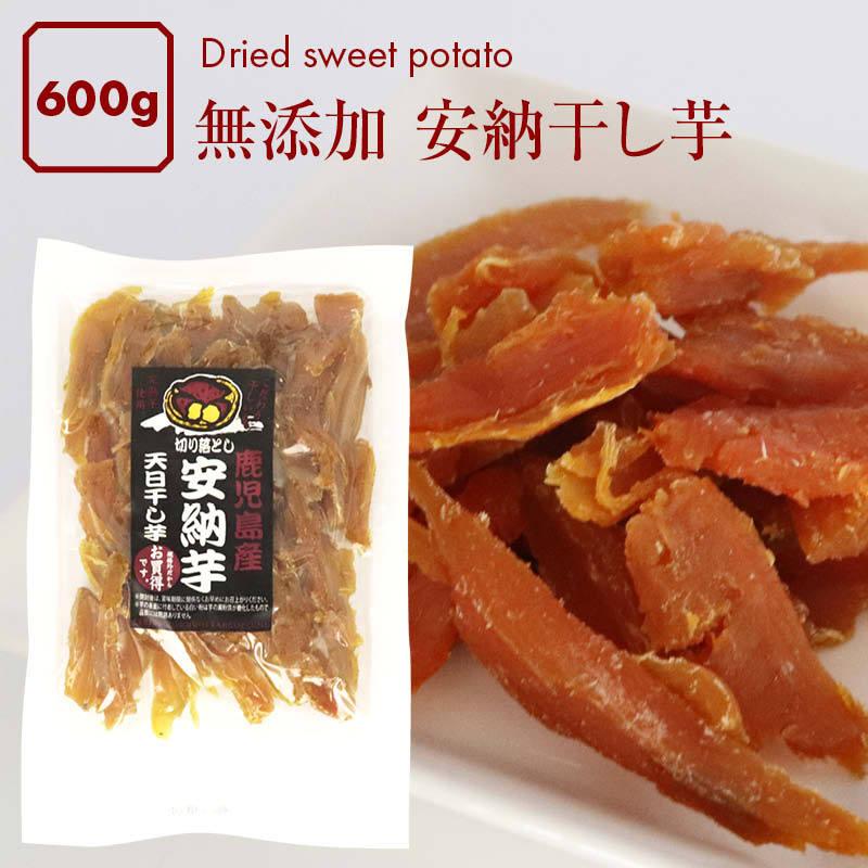 鹿児島県産 無添加 安納芋 干し芋 600g 0g 3 もっちり 干しいも お徳用 保存料不使用 自然食品 熟成 さつまいも 和菓子 ほしいも スイーツ 宅飲み Annohoshiimo 3 Maedaya 前田家 通販 Yahoo ショッピング