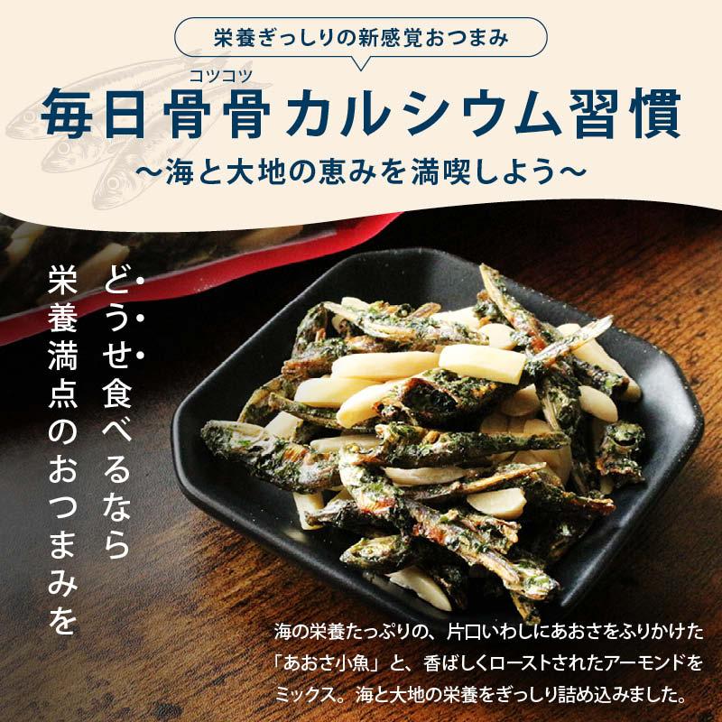 あおさ小魚アーモンド  450g 国産 カルシウム 食物繊維 ミネラル ビタミン 小魚 アーモンド あおさ  おやつ おつまみ 国内加工 ビール｜maedaya｜03