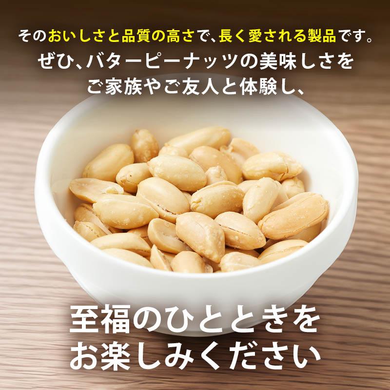 バタピー 大容量 前田家 バターピーナッツ 700g やみつき おやつ