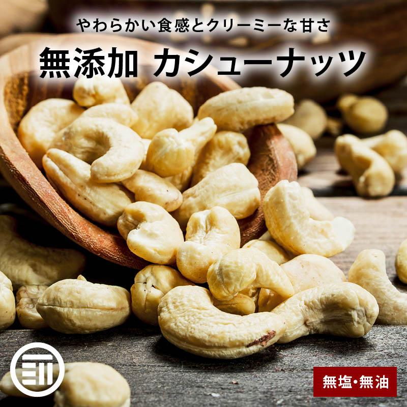 素焼きカシューナッツ 250g無添加 無塩 ロースト 素焼きソフトな食感と自然の甘味が決め手の人気カシューナッツ 栄養まるごと無添加焙煎 宅飲み :cashewnuts-250:MAEDAYA 前田家 - 通販 - Yahoo!ショッピング 素焼きカシューナッツ 250g無添加 無塩 ロースト 素焼きソフトな食感と自然の甘味が決め手の人気カシューナッツ 栄養まるごと無添加焙煎 宅飲み :cashewnuts-250:MAEDAYA 前田家 - 通販 - Yahoo!ショッピング