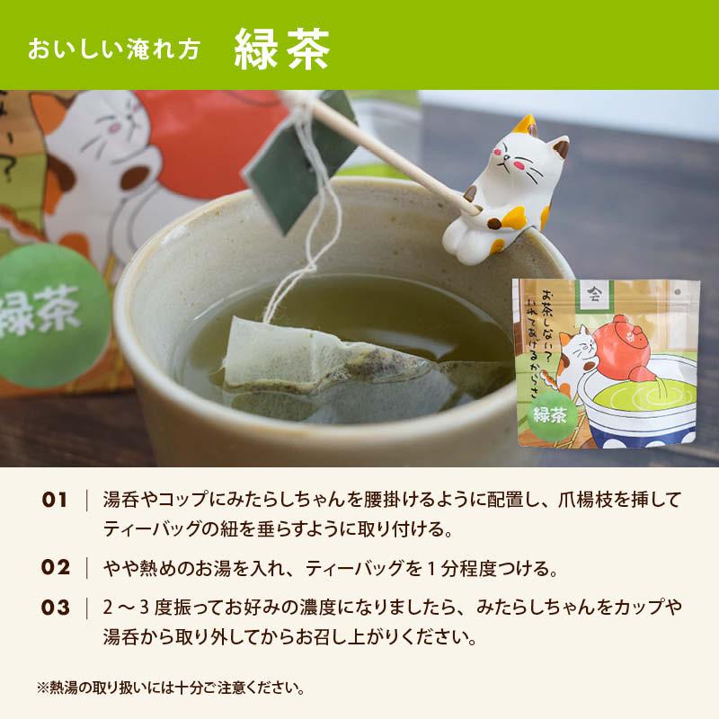 みたらしちゃんマスコット付き お茶 ティーバッグ 緑茶 抹茶入り 玄米