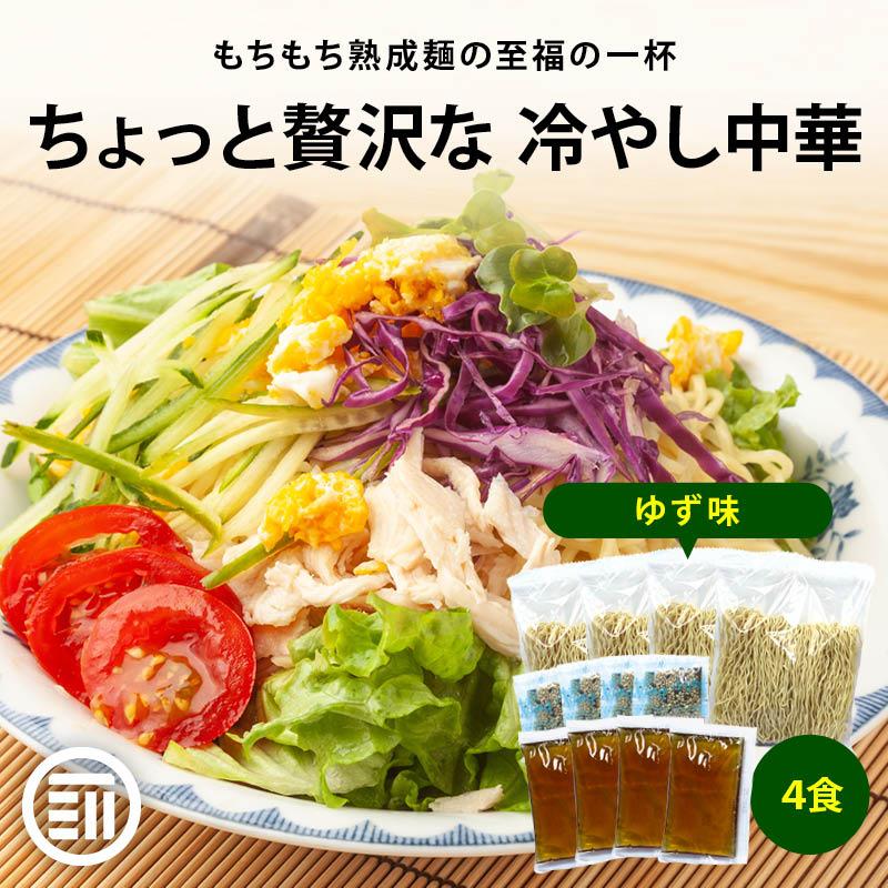 MAEDAYA 前田家 ちょっと贅沢な 冷やし中華 ゆず味 4食入 熟成乾麺