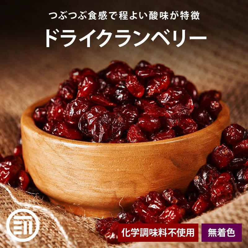 ドライフルーツ クランベリー 900g 前田家 無着色 化学調味料不使用 自然食品 ポリフェノール ビタミン 食物繊維 美肌 美容 健康（Yahoo!・MAEDAYA 前田家）