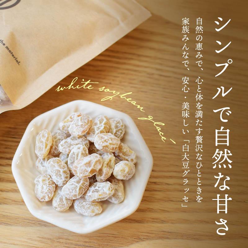 豆菓子 甘納豆 白大豆グラッセ 500g 前田家 佐賀県産 白大豆使用 無