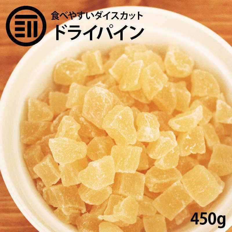 ドライフルーツ パイン ダイス 450g 前田家 パイナップル 女性に嬉しい果物サプリメント ビタミン 食物繊維 カロテン など豊富（Yahoo!・MAEDAYA 前田家）