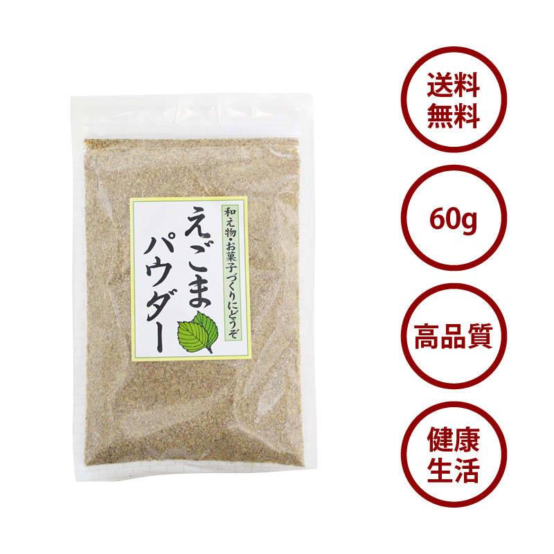 国内加工 えごまパウダー 1袋(60g) 必須脂肪酸 α-リノレン酸 ポイント消化 送料無料 :egomapowder-1:MAEDAYA 前田家 - 通販 - Yahoo!ショッピング 国内加工 えごまパウダー 1袋(60g) 必須脂肪酸 α-リノレン酸 ポイント消化 送料無料 :egomapowder-1:MAEDAYA 前田家 - 通販 - Yahoo!ショッピング